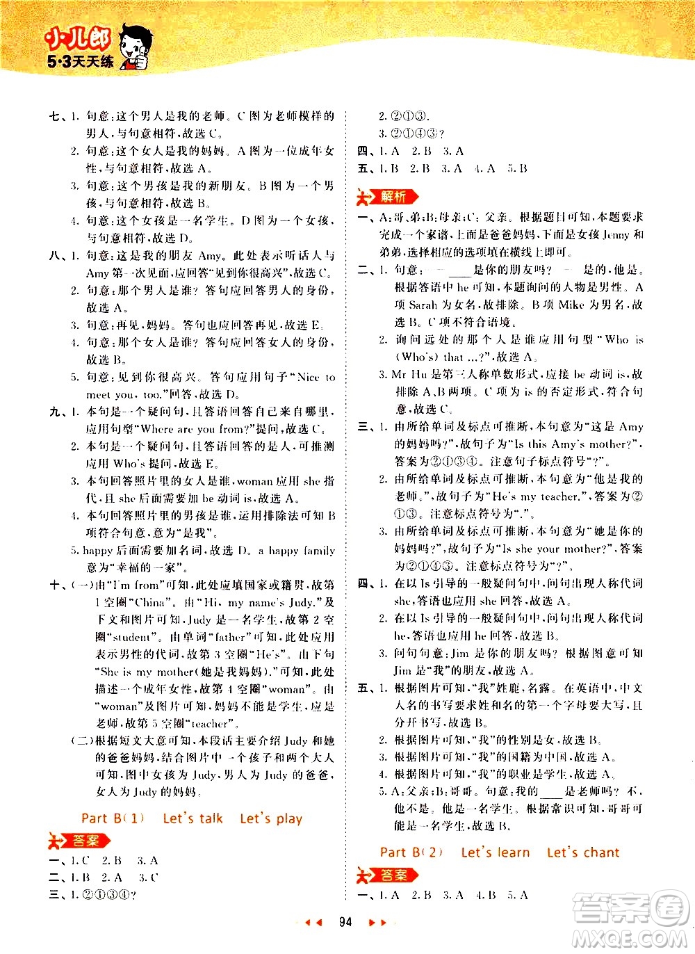 教育科學出版社2021春季53天天練小學英語三年級下冊RP人教版答案