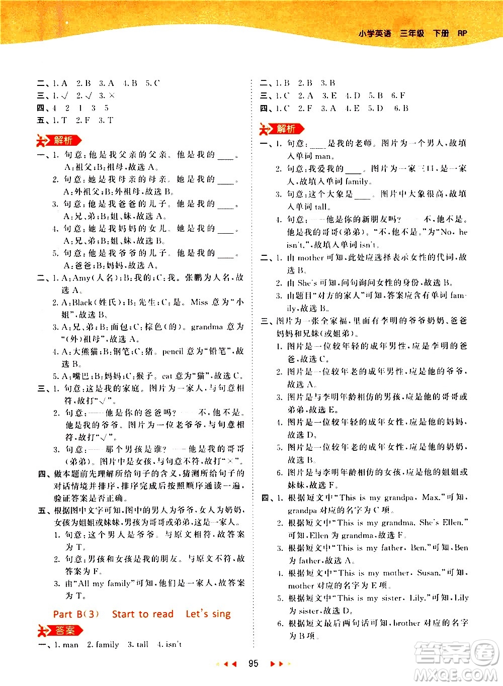 教育科學出版社2021春季53天天練小學英語三年級下冊RP人教版答案