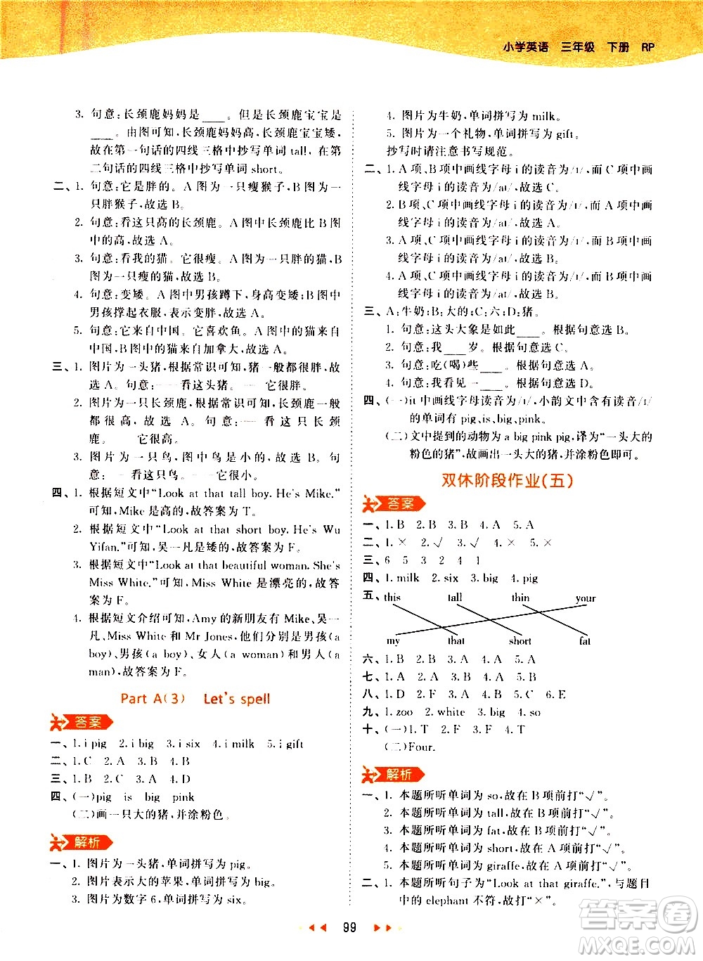 教育科學出版社2021春季53天天練小學英語三年級下冊RP人教版答案
