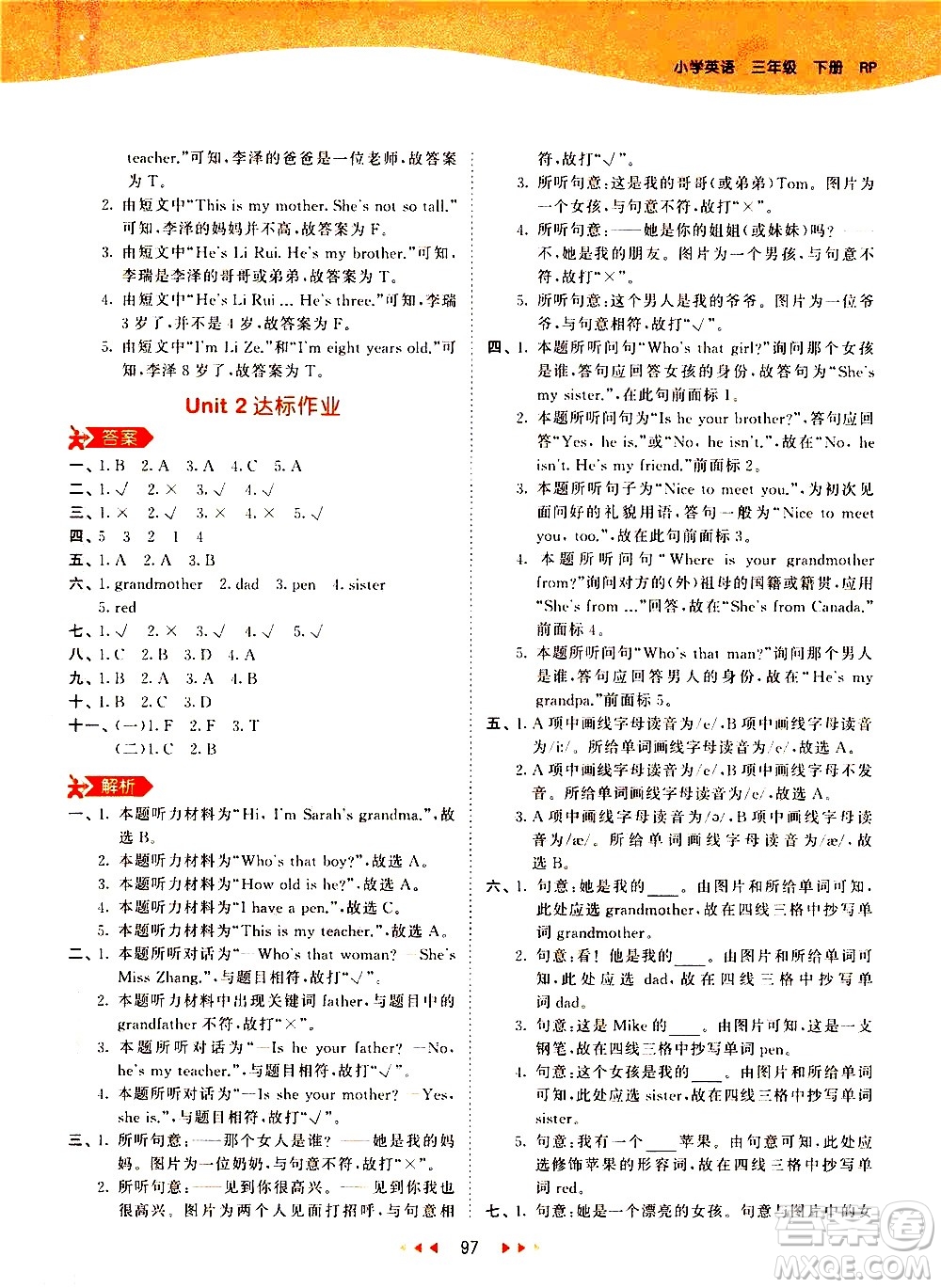 教育科學出版社2021春季53天天練小學英語三年級下冊RP人教版答案
