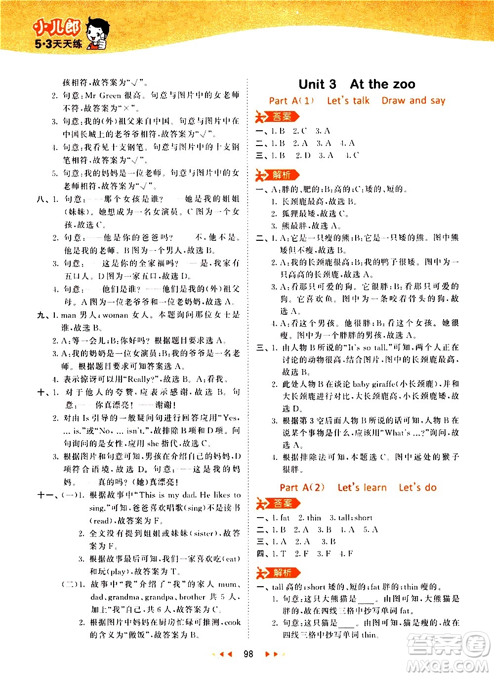 教育科學出版社2021春季53天天練小學英語三年級下冊RP人教版答案