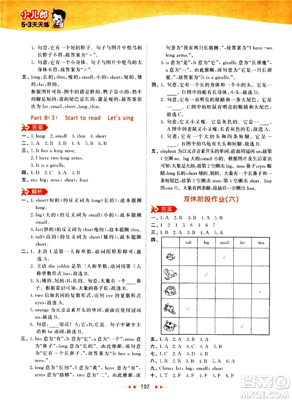 教育科學出版社2021春季53天天練小學英語三年級下冊RP人教版答案