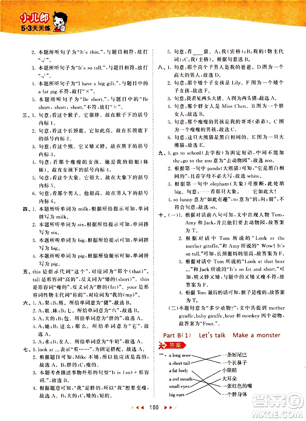 教育科學出版社2021春季53天天練小學英語三年級下冊RP人教版答案