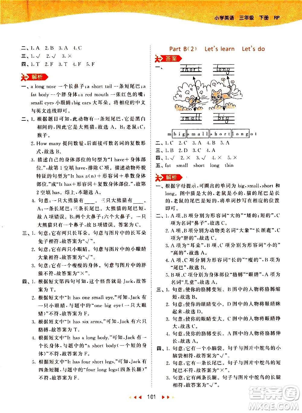 教育科學出版社2021春季53天天練小學英語三年級下冊RP人教版答案