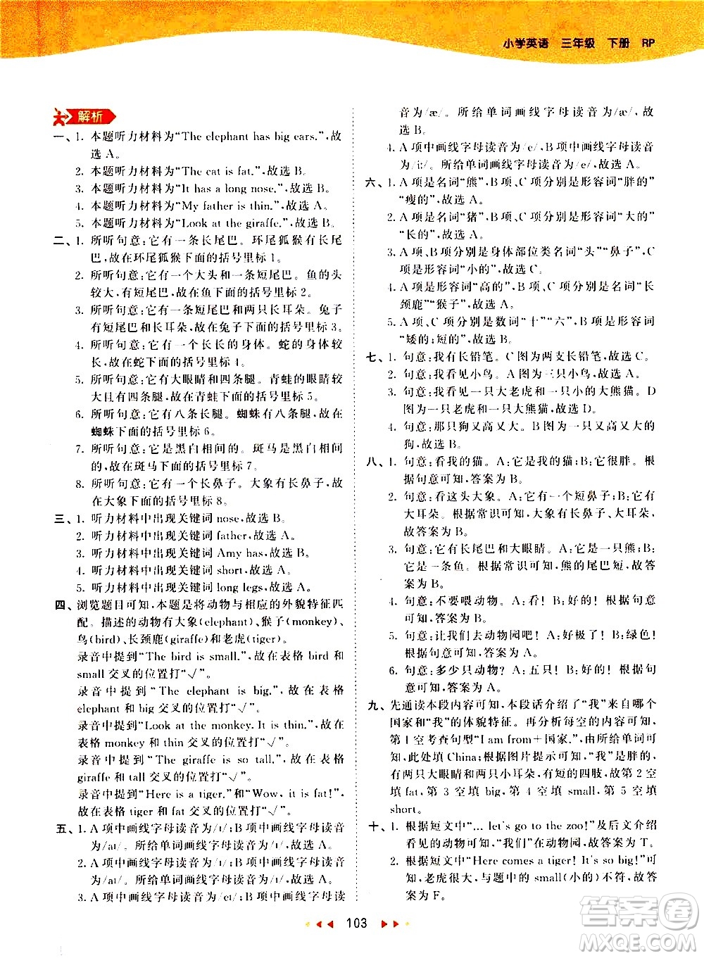 教育科學出版社2021春季53天天練小學英語三年級下冊RP人教版答案