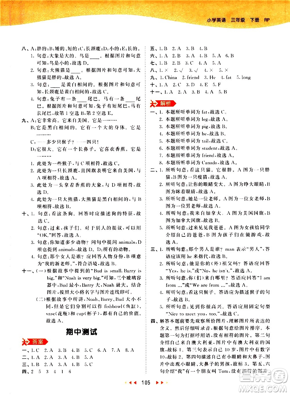 教育科學出版社2021春季53天天練小學英語三年級下冊RP人教版答案