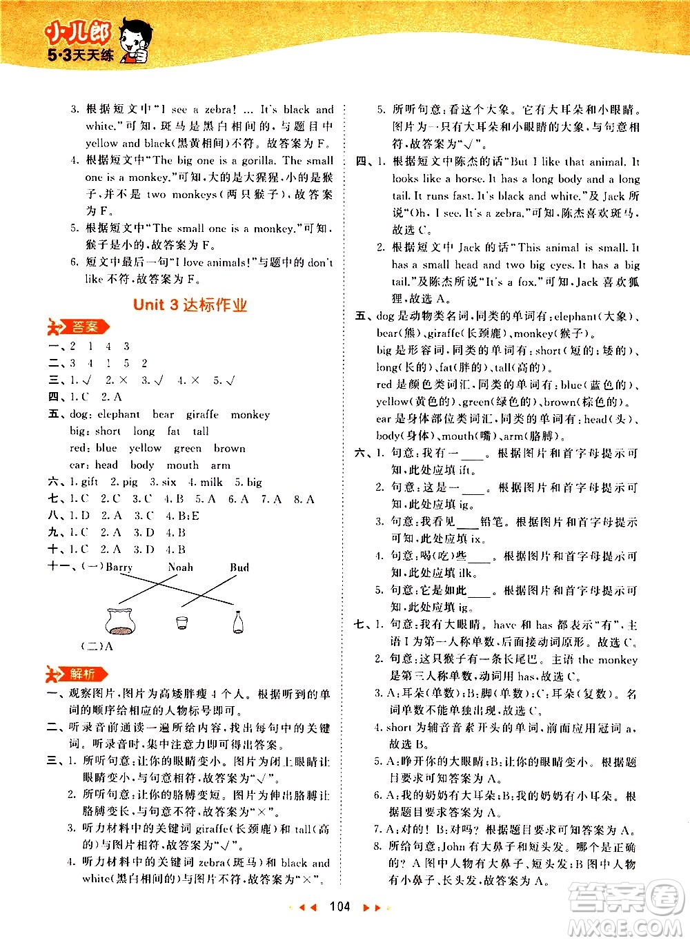 教育科學出版社2021春季53天天練小學英語三年級下冊RP人教版答案