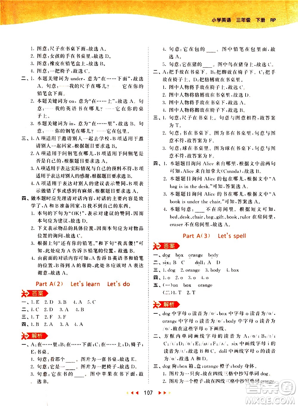 教育科學出版社2021春季53天天練小學英語三年級下冊RP人教版答案