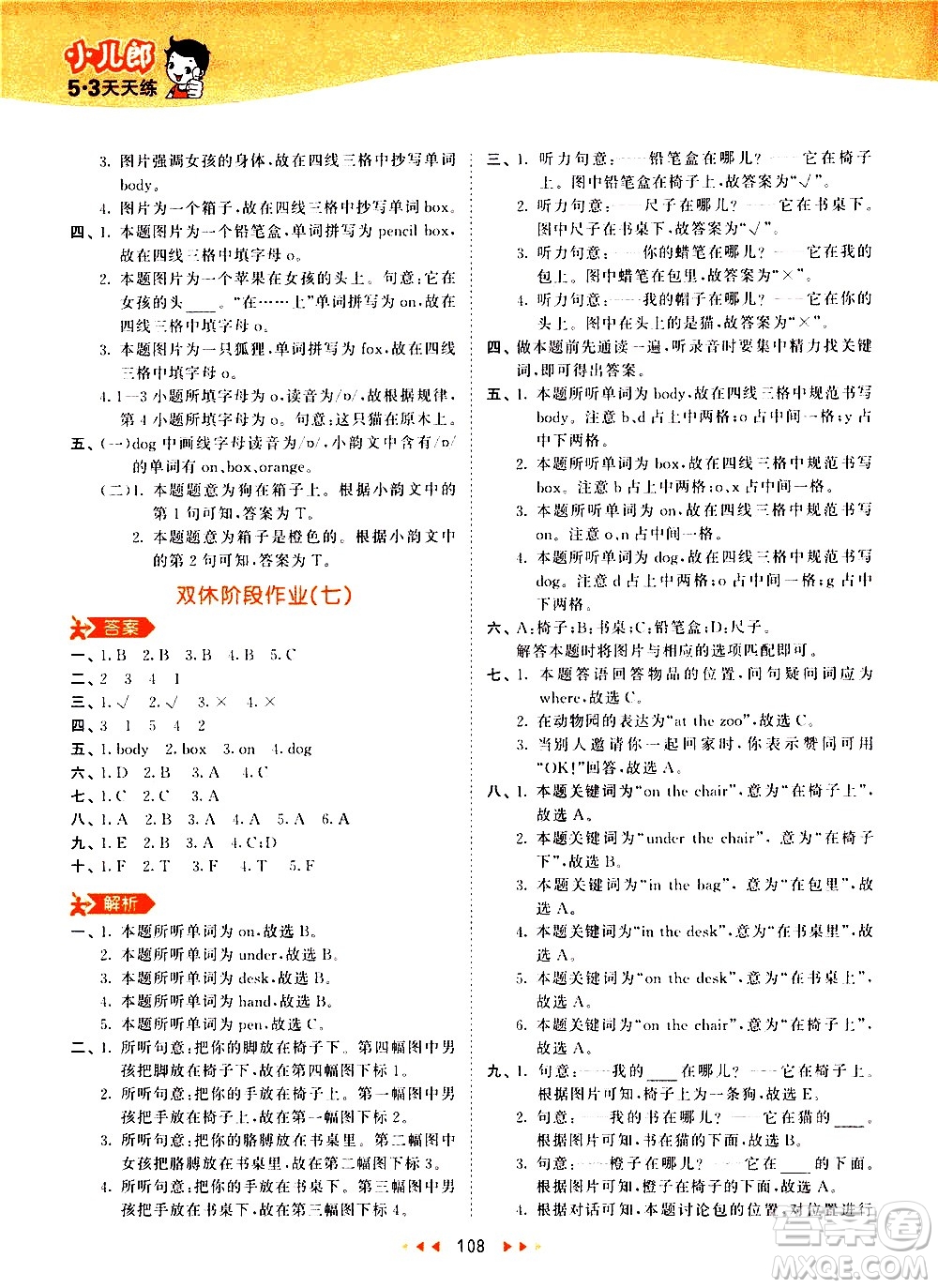 教育科學出版社2021春季53天天練小學英語三年級下冊RP人教版答案