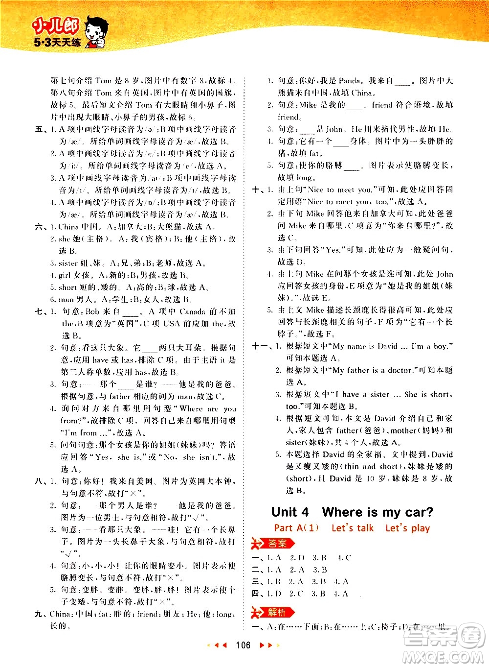 教育科學出版社2021春季53天天練小學英語三年級下冊RP人教版答案