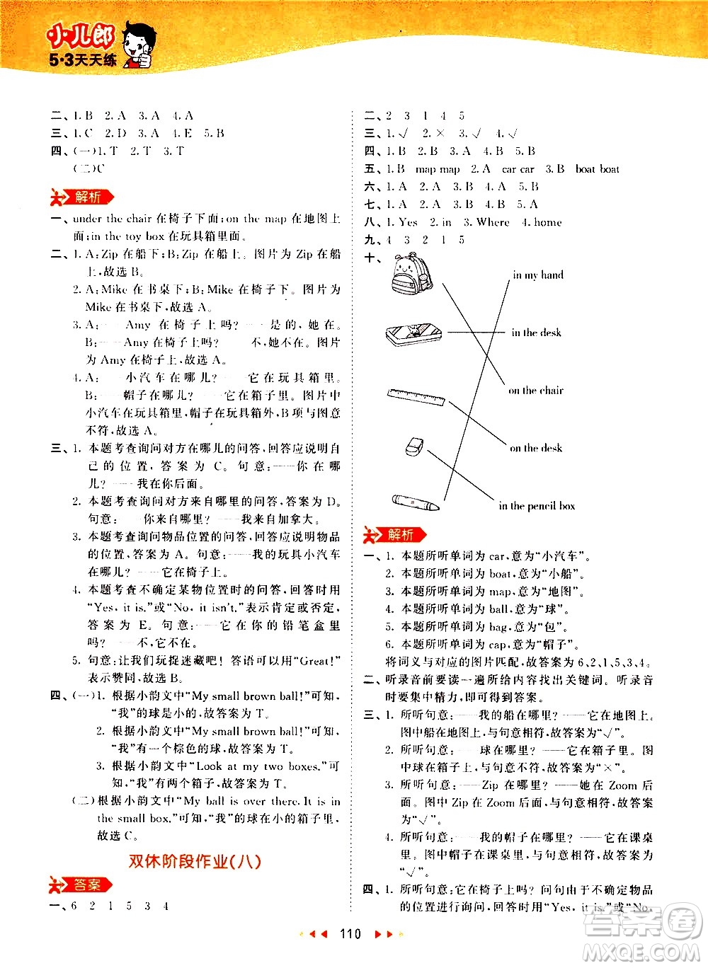 教育科學出版社2021春季53天天練小學英語三年級下冊RP人教版答案