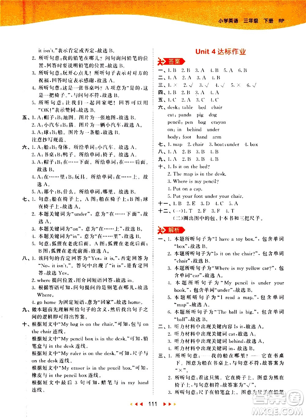 教育科學出版社2021春季53天天練小學英語三年級下冊RP人教版答案