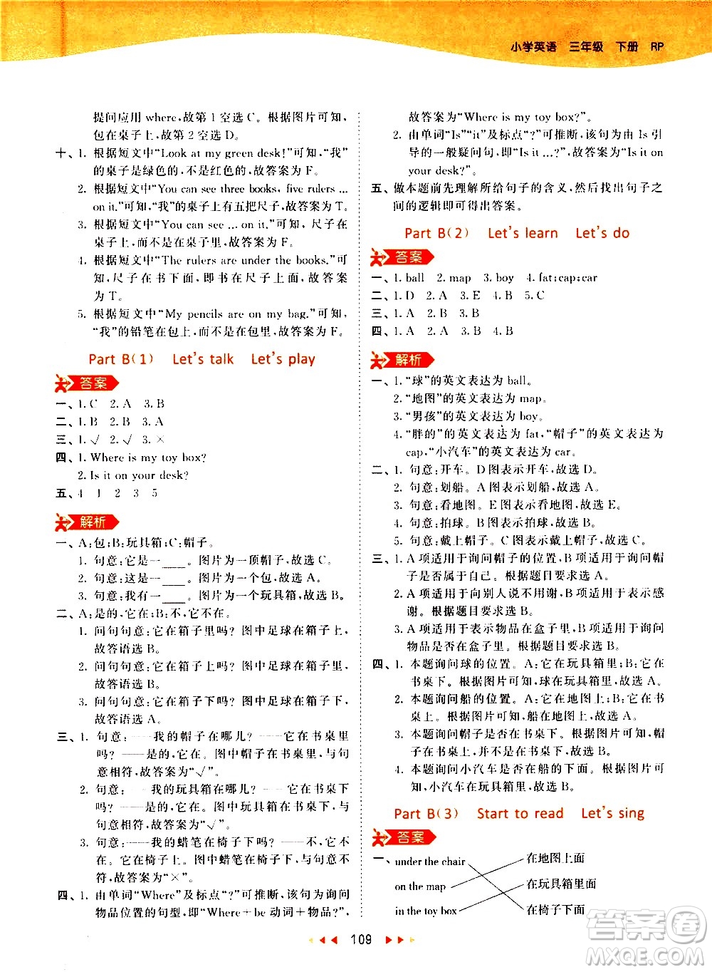 教育科學出版社2021春季53天天練小學英語三年級下冊RP人教版答案