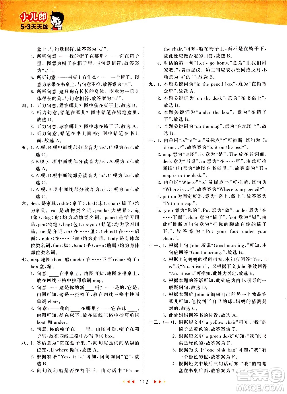 教育科學出版社2021春季53天天練小學英語三年級下冊RP人教版答案