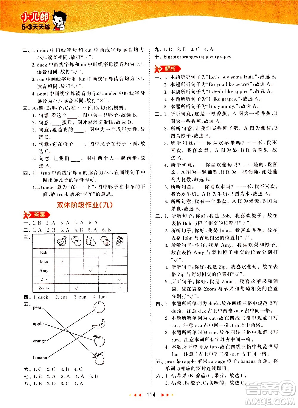 教育科學出版社2021春季53天天練小學英語三年級下冊RP人教版答案