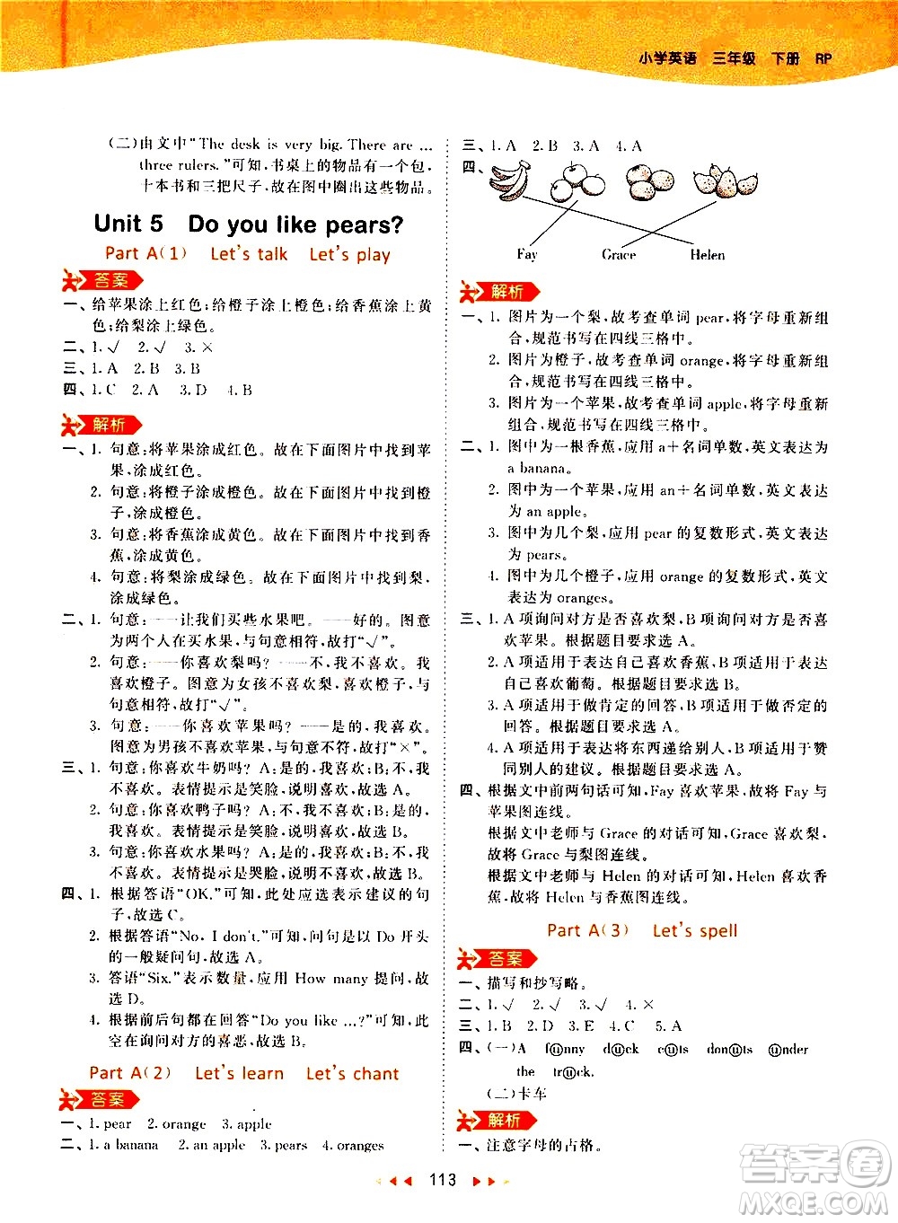 教育科學出版社2021春季53天天練小學英語三年級下冊RP人教版答案