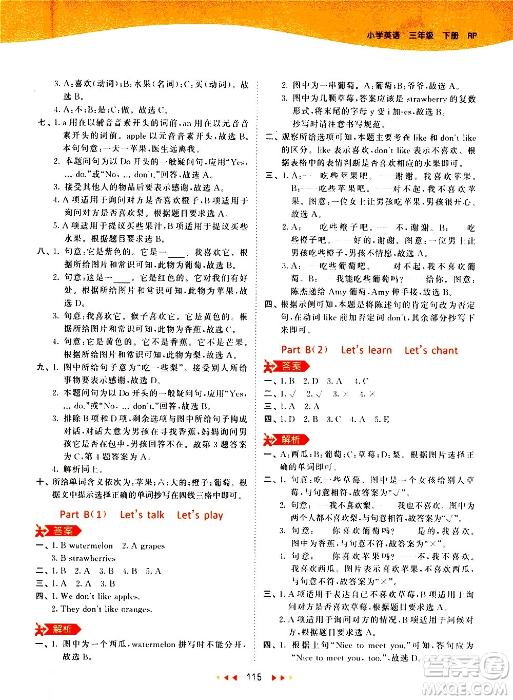 教育科學出版社2021春季53天天練小學英語三年級下冊RP人教版答案