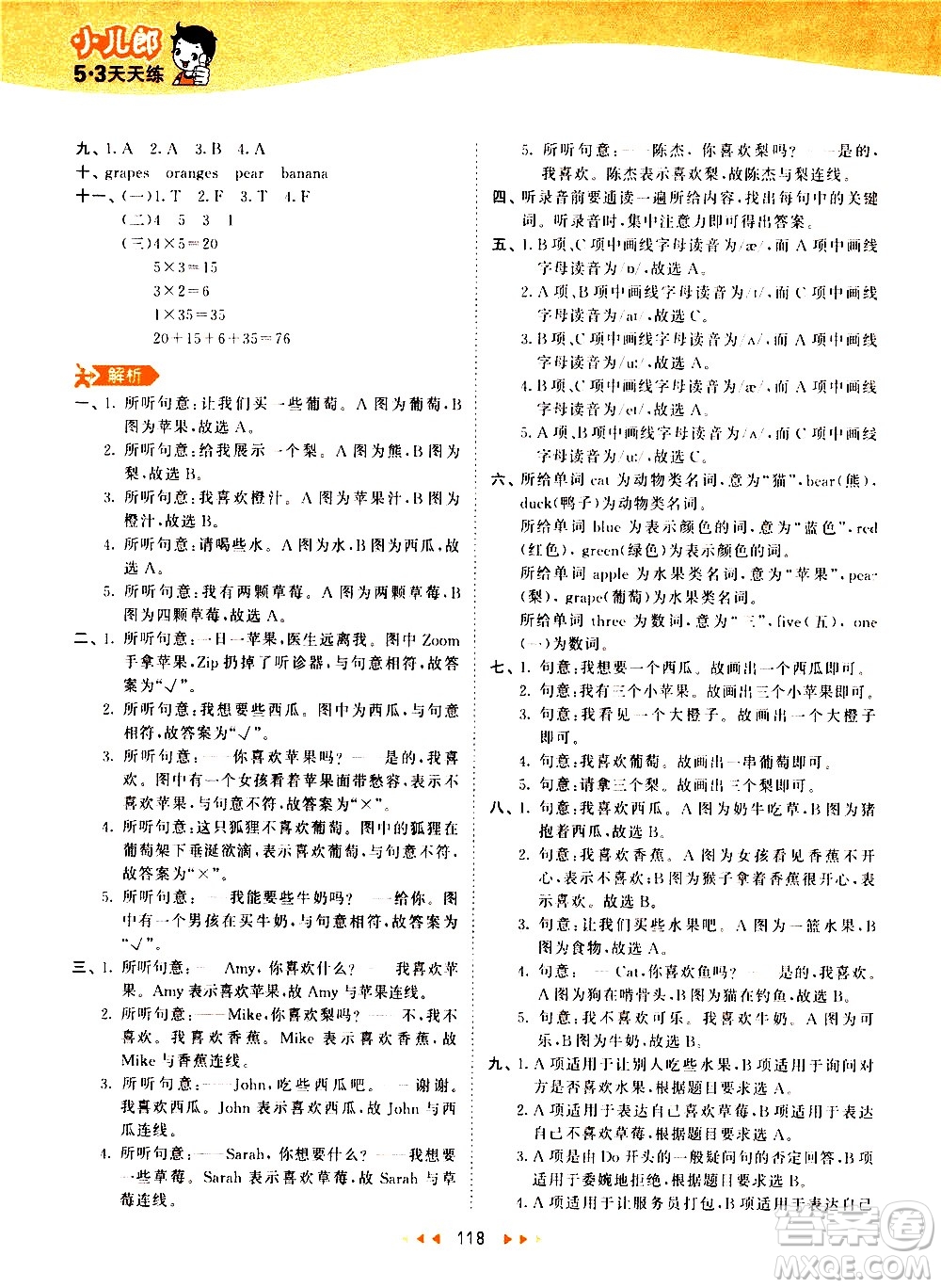 教育科學出版社2021春季53天天練小學英語三年級下冊RP人教版答案