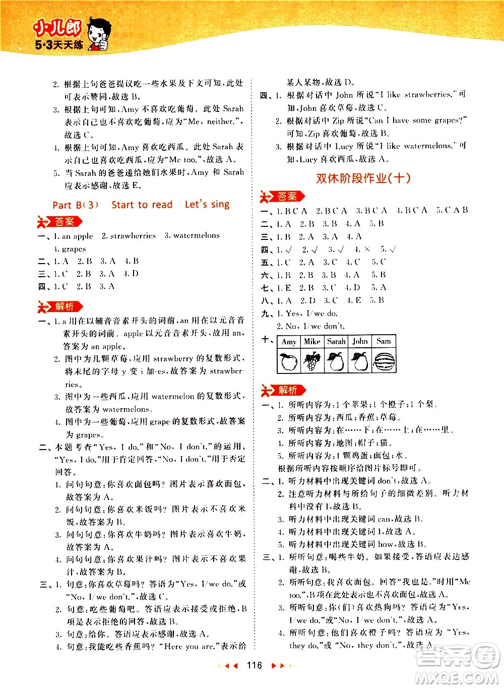 教育科學出版社2021春季53天天練小學英語三年級下冊RP人教版答案