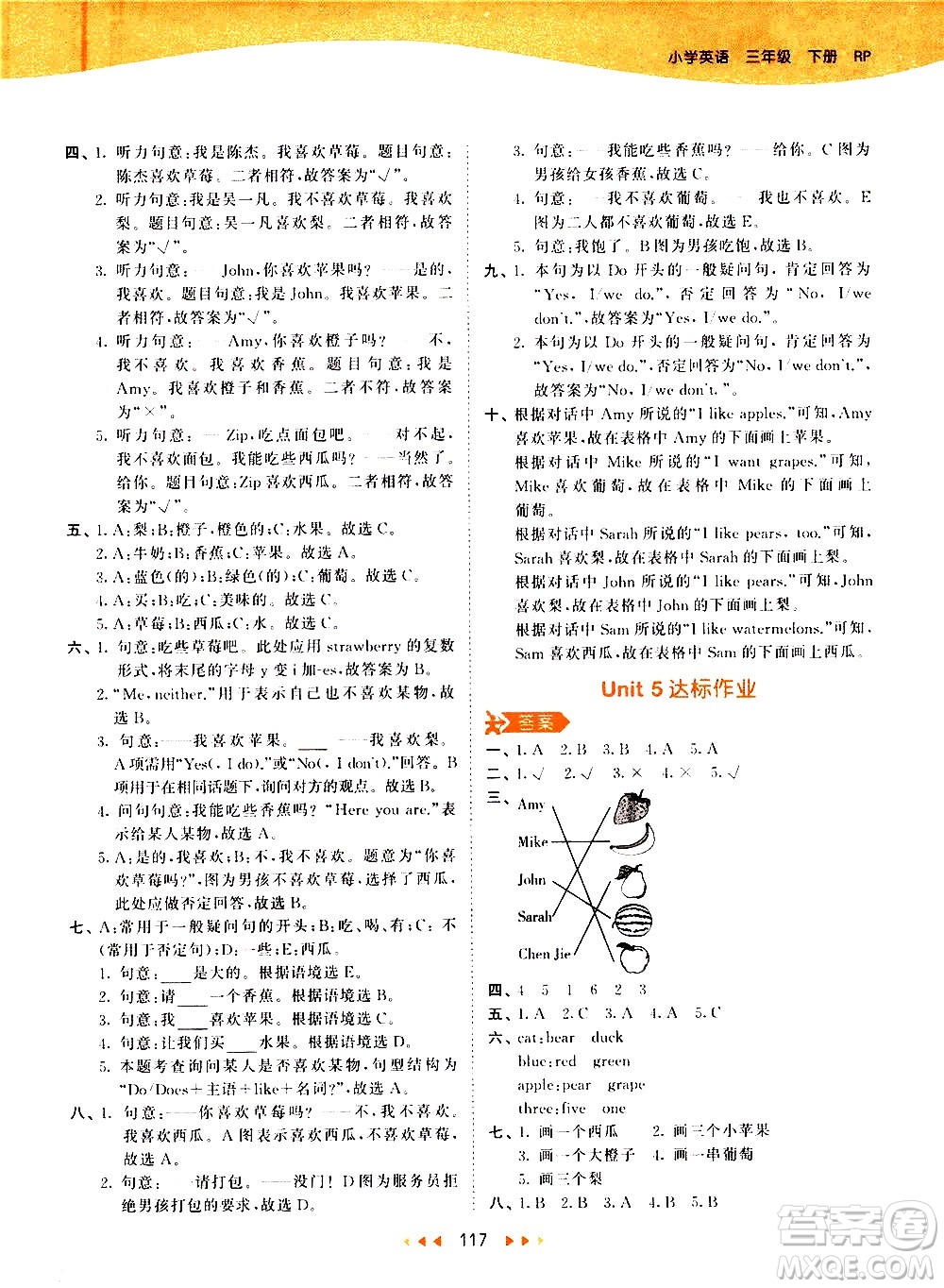 教育科學出版社2021春季53天天練小學英語三年級下冊RP人教版答案