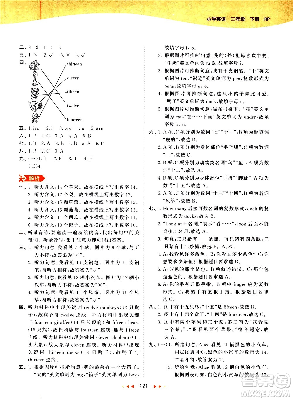 教育科學出版社2021春季53天天練小學英語三年級下冊RP人教版答案