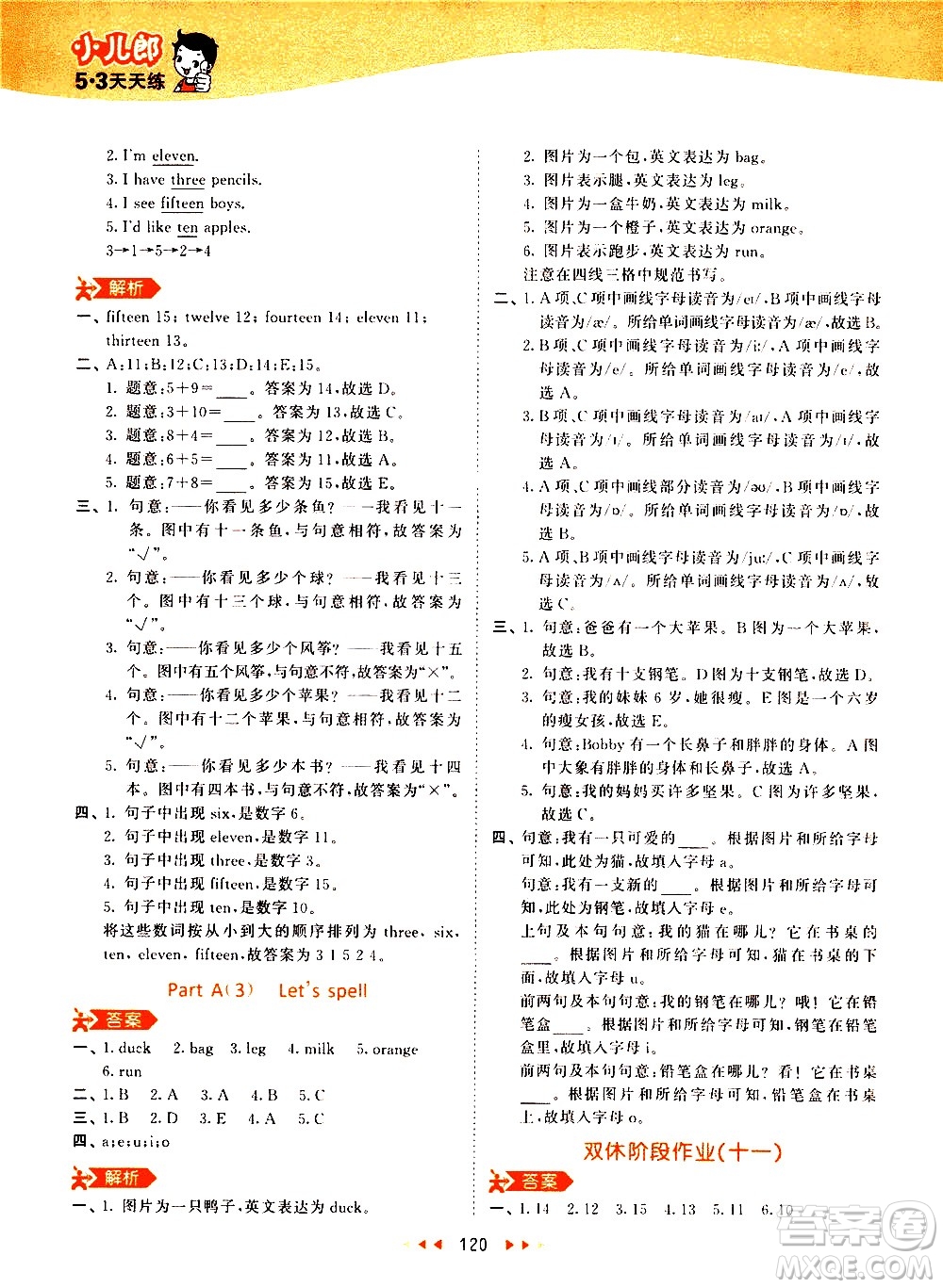 教育科學出版社2021春季53天天練小學英語三年級下冊RP人教版答案