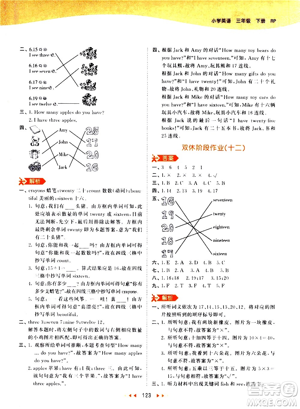教育科學出版社2021春季53天天練小學英語三年級下冊RP人教版答案