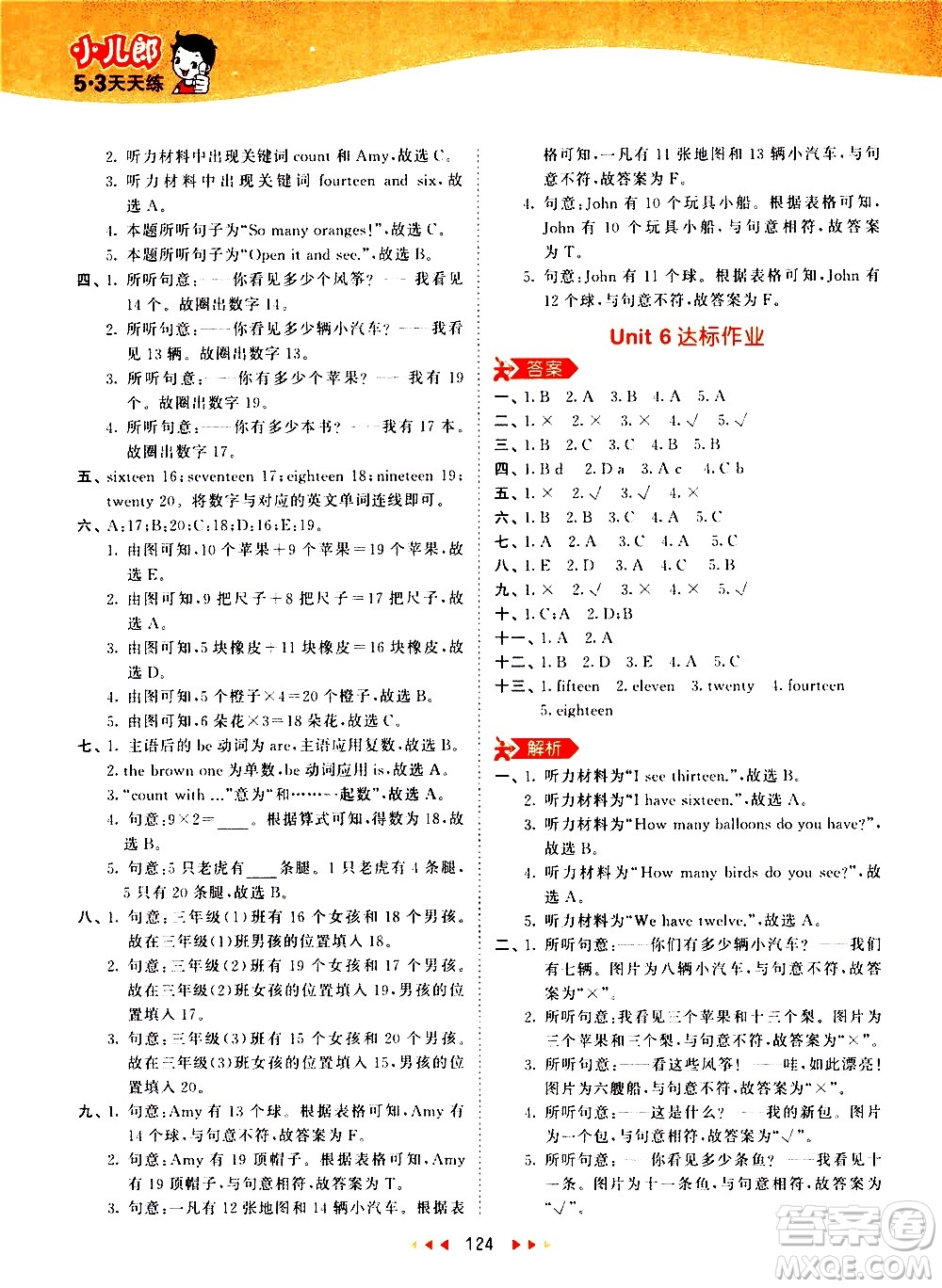 教育科學出版社2021春季53天天練小學英語三年級下冊RP人教版答案