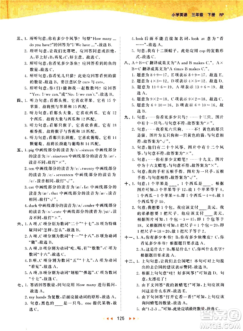 教育科學出版社2021春季53天天練小學英語三年級下冊RP人教版答案