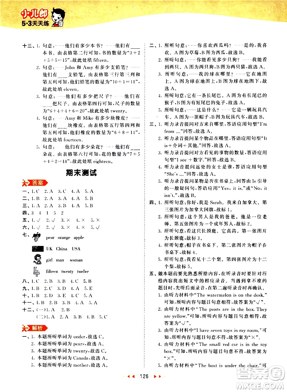 教育科學出版社2021春季53天天練小學英語三年級下冊RP人教版答案