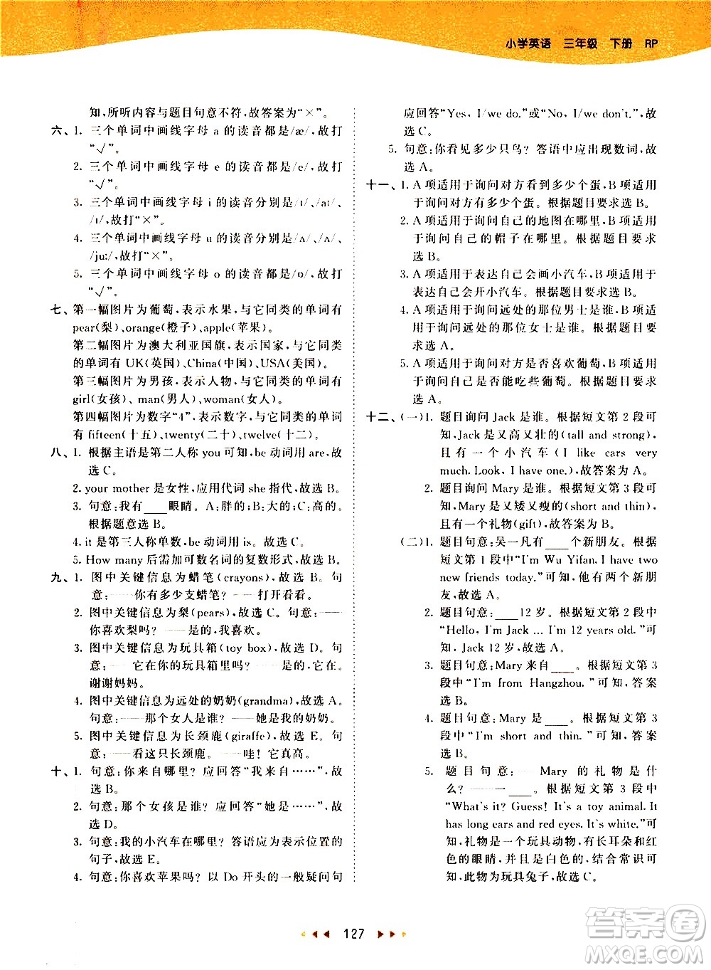 教育科學出版社2021春季53天天練小學英語三年級下冊RP人教版答案