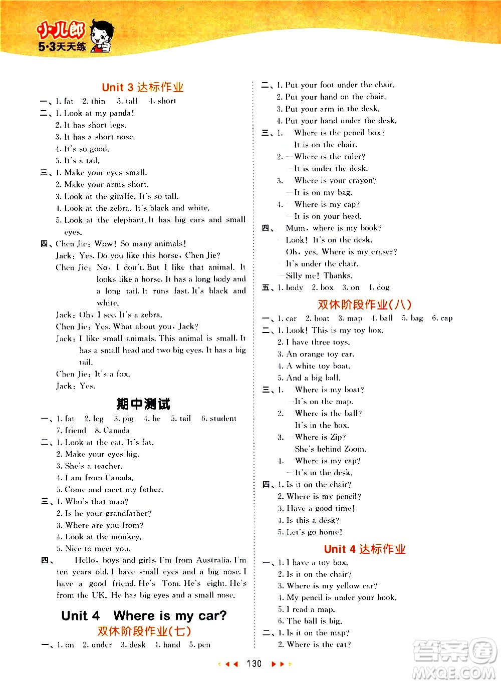 教育科學出版社2021春季53天天練小學英語三年級下冊RP人教版答案