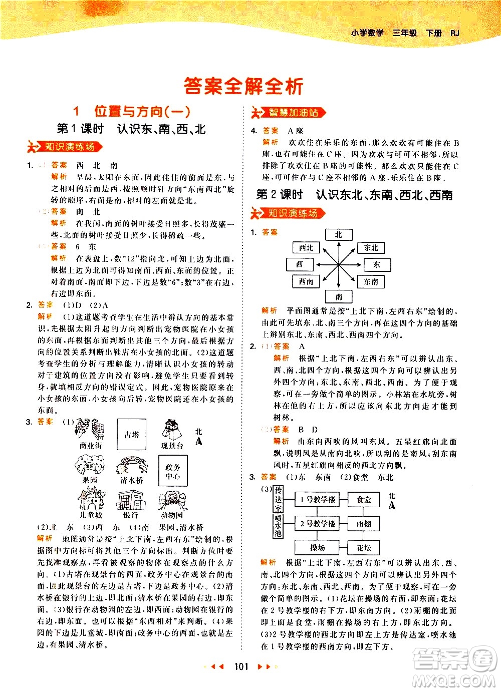 教育科學(xué)出版社2021春季53天天練小學(xué)數(shù)學(xué)三年級下冊RJ人教版答案