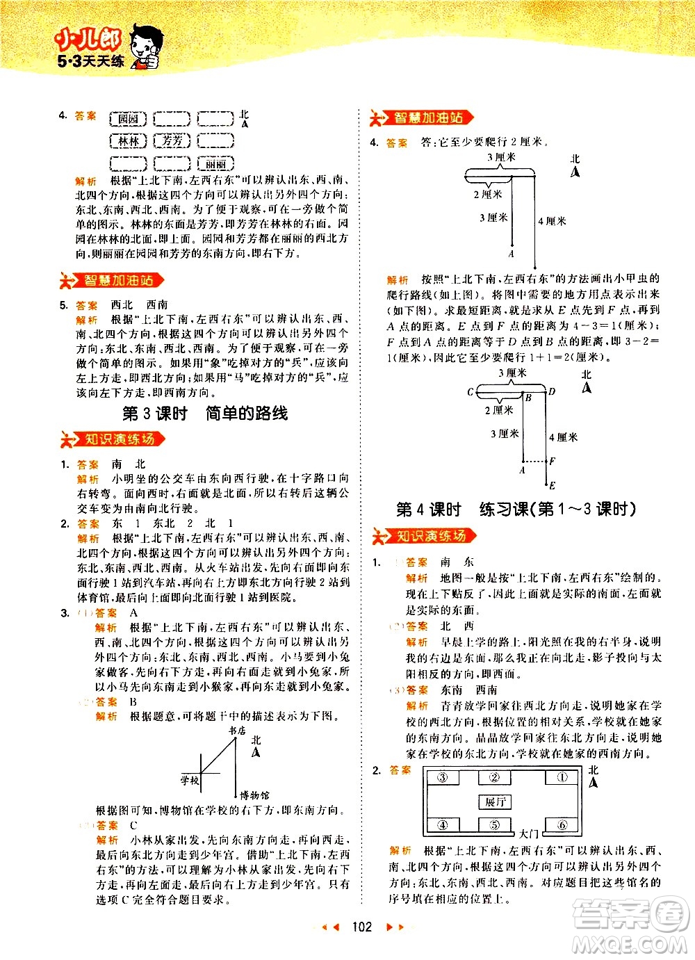 教育科學(xué)出版社2021春季53天天練小學(xué)數(shù)學(xué)三年級下冊RJ人教版答案