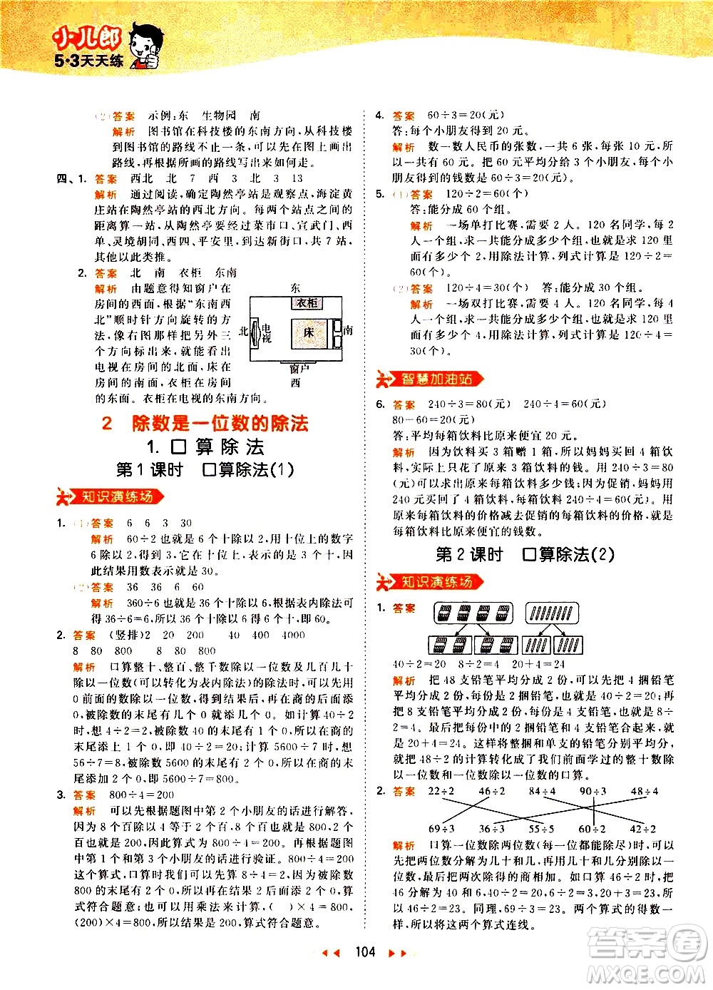 教育科學(xué)出版社2021春季53天天練小學(xué)數(shù)學(xué)三年級下冊RJ人教版答案