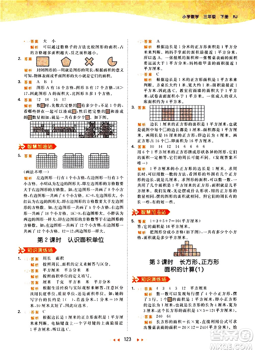 教育科學(xué)出版社2021春季53天天練小學(xué)數(shù)學(xué)三年級下冊RJ人教版答案