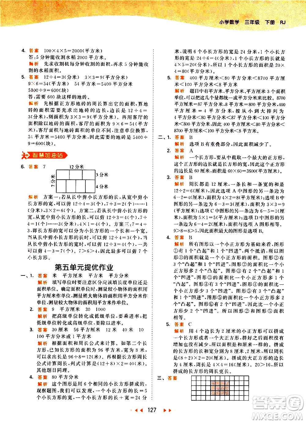 教育科學(xué)出版社2021春季53天天練小學(xué)數(shù)學(xué)三年級下冊RJ人教版答案