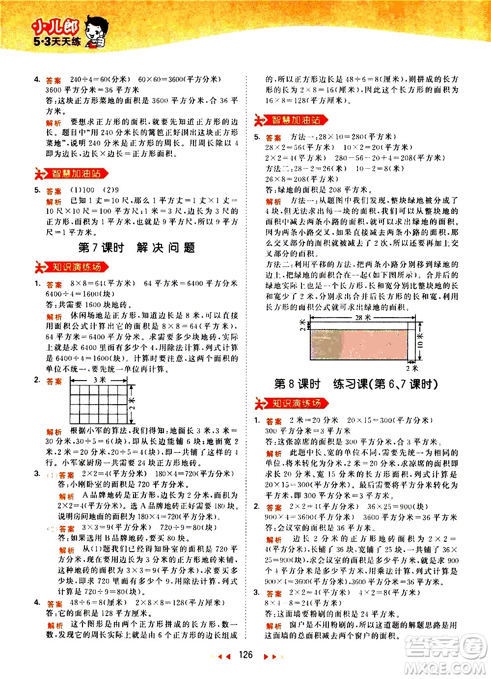 教育科學(xué)出版社2021春季53天天練小學(xué)數(shù)學(xué)三年級下冊RJ人教版答案