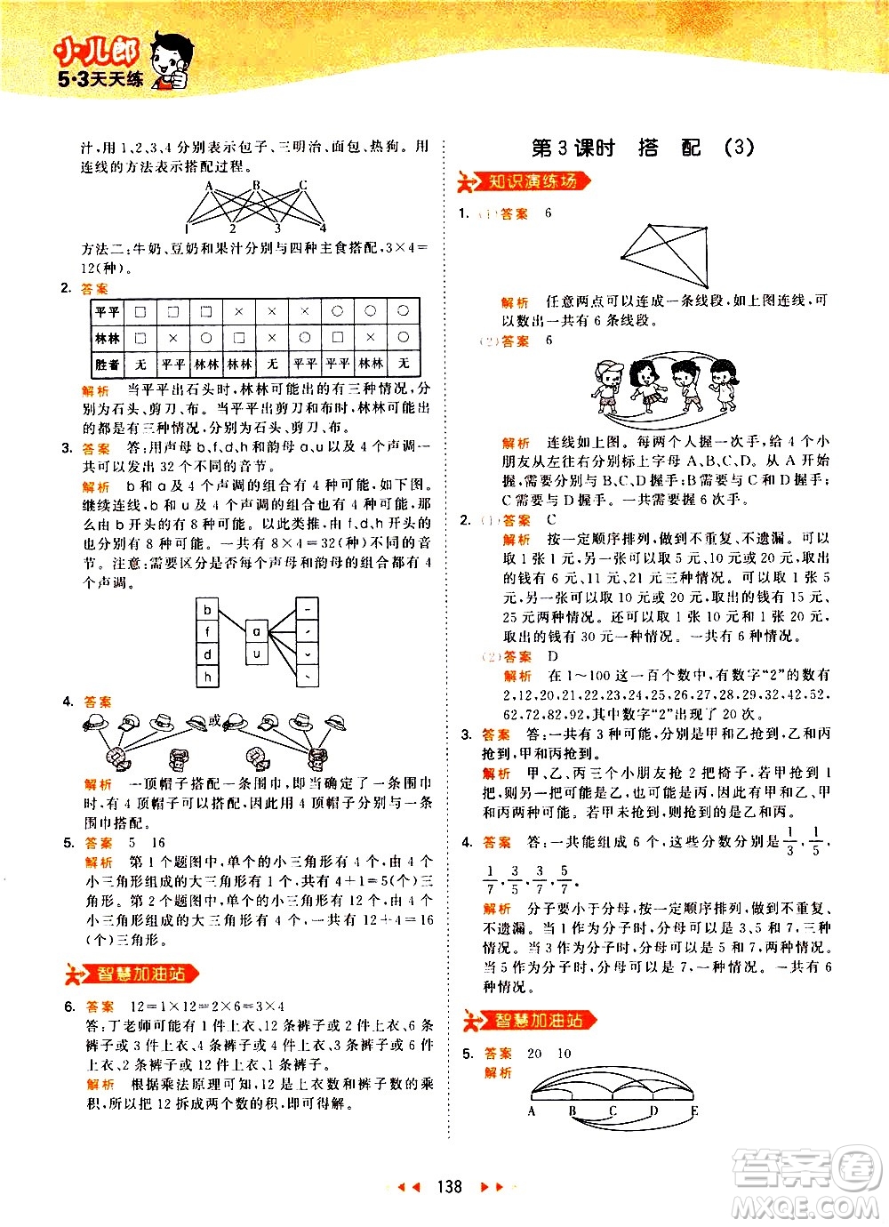 教育科學(xué)出版社2021春季53天天練小學(xué)數(shù)學(xué)三年級下冊RJ人教版答案