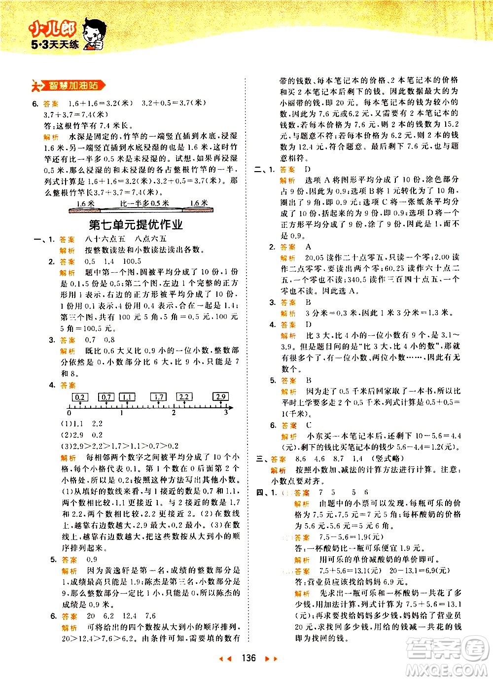 教育科學(xué)出版社2021春季53天天練小學(xué)數(shù)學(xué)三年級下冊RJ人教版答案