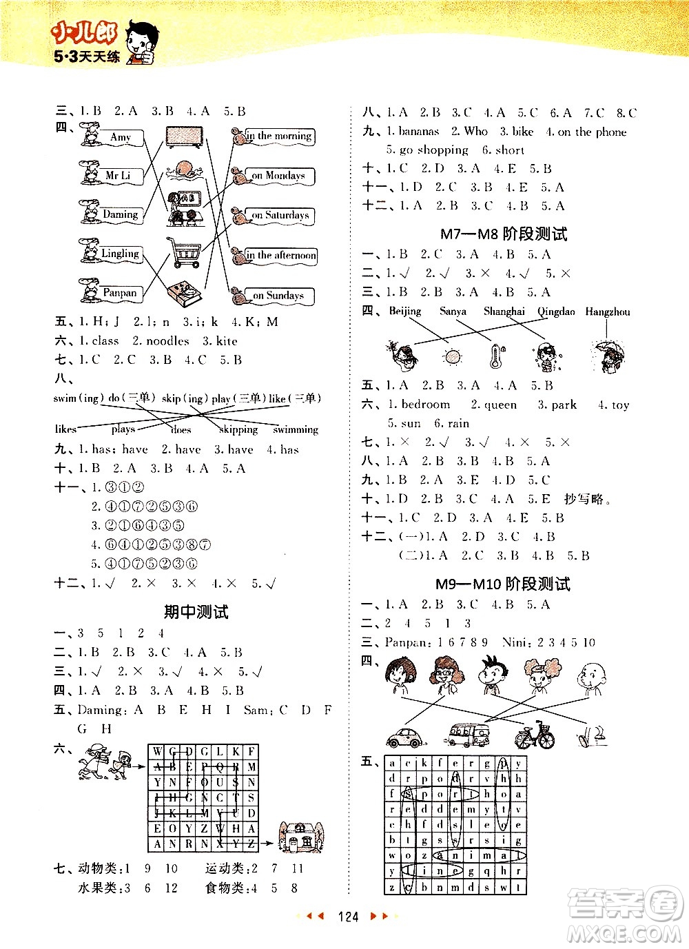教育科學(xué)出版社2021春季53天天練小學(xué)英語(yǔ)三年級(jí)下冊(cè)WY外研版答案