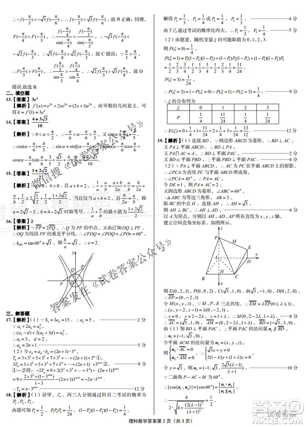 預(yù)測(cè)密卷2021年高考預(yù)測(cè)押題密卷理科數(shù)學(xué)試題及答案
