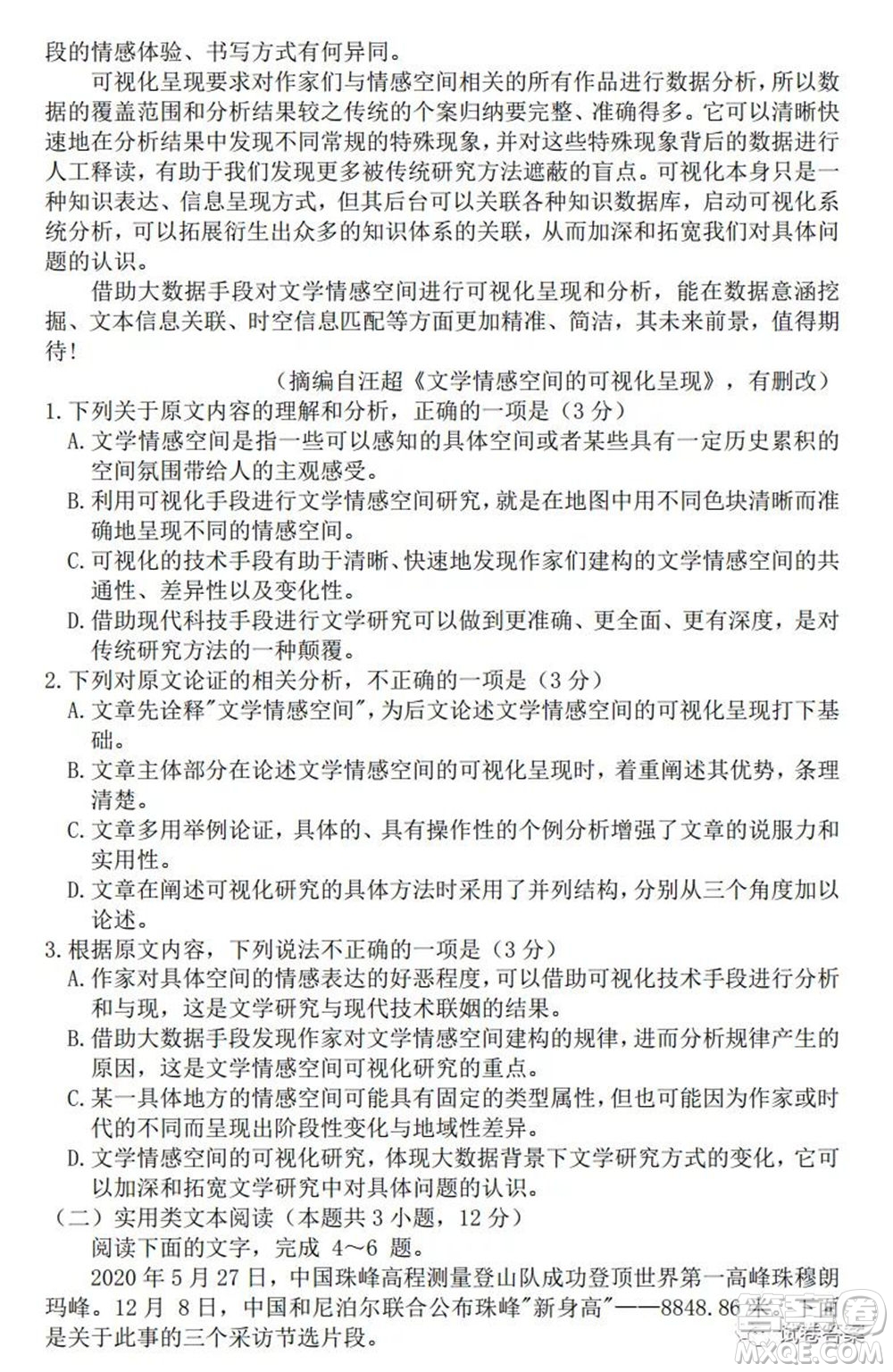 貴州省2021年普通高等學校招生適應性測試語文試題及答案
