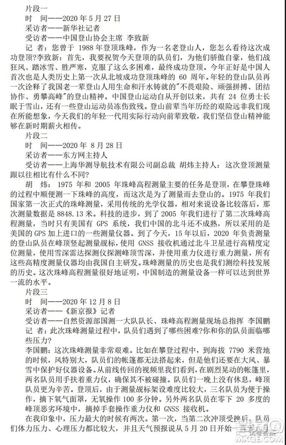 貴州省2021年普通高等學校招生適應性測試語文試題及答案