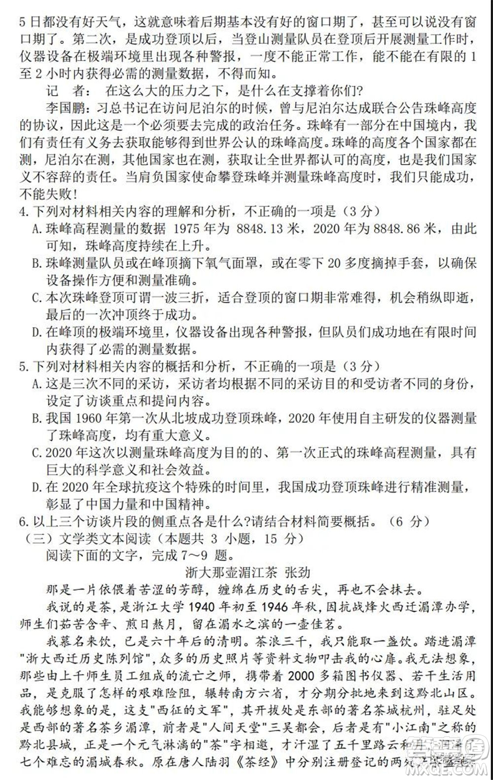 貴州省2021年普通高等學校招生適應性測試語文試題及答案