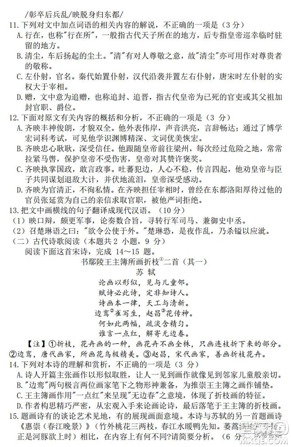 貴州省2021年普通高等學校招生適應性測試語文試題及答案