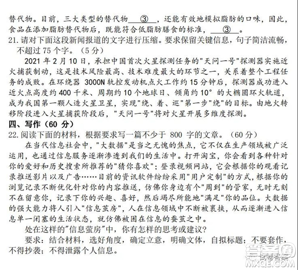 貴州省2021年普通高等學校招生適應性測試語文試題及答案