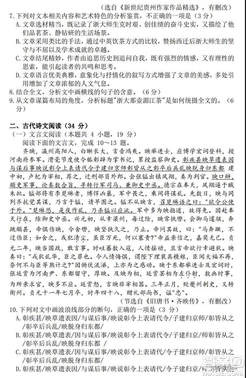貴州省2021年普通高等學校招生適應性測試語文試題及答案