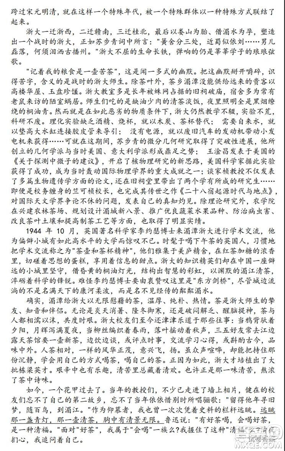 貴州省2021年普通高等學校招生適應性測試語文試題及答案