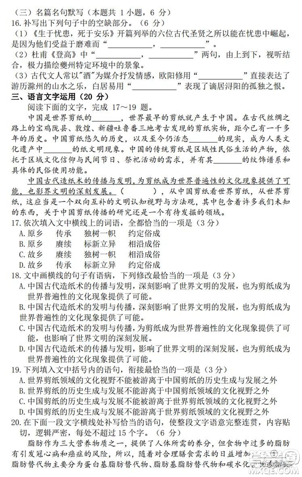 貴州省2021年普通高等學校招生適應性測試語文試題及答案